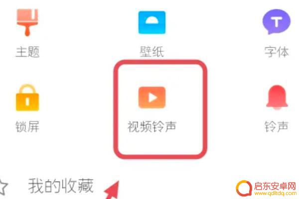 手机通话如何关闭视频彩铃