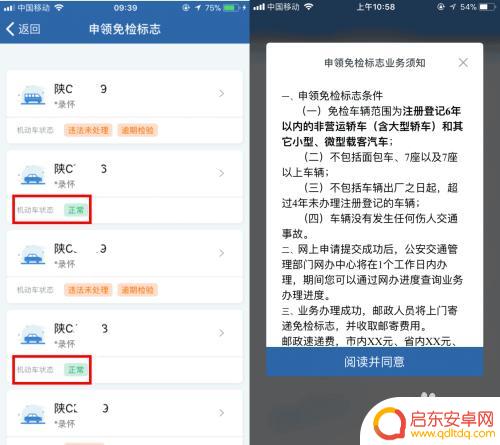 手机如何办理小车免检证明 手机App申请6年免检车辆检验标志的注意事项