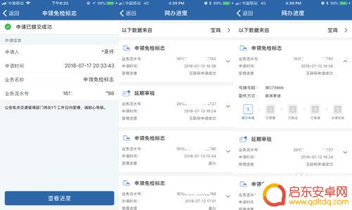 手机如何办理小车免检证明 手机App申请6年免检车辆检验标志的注意事项