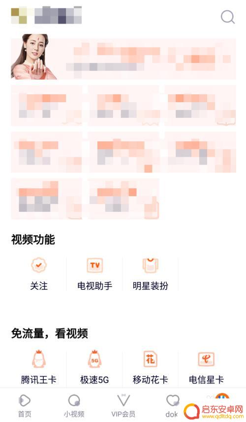 手机如何控制腾讯电视 腾讯视频手机投屏电视步骤