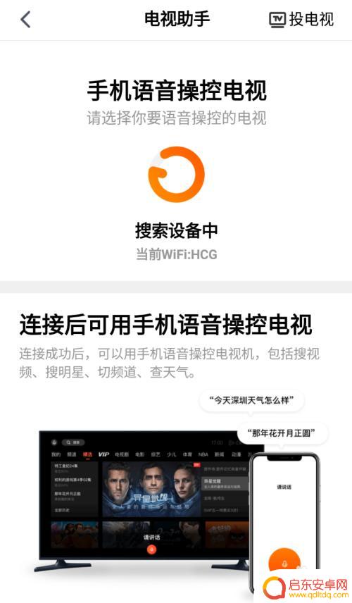 手机如何控制腾讯电视 腾讯视频手机投屏电视步骤