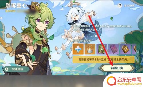 原神黑蛇众位置怎么解锁 原神黑蛇骑士的荣光任务解锁方法
