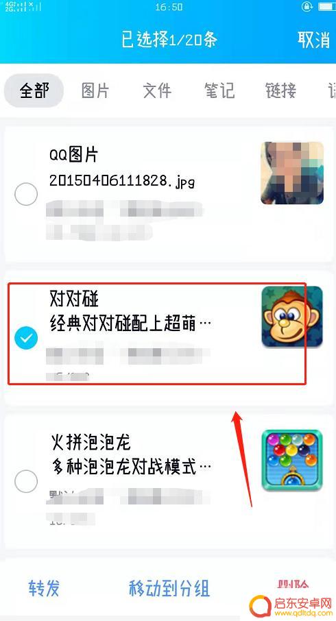 手机qq收藏的怎么删除 QQ收藏删除方法