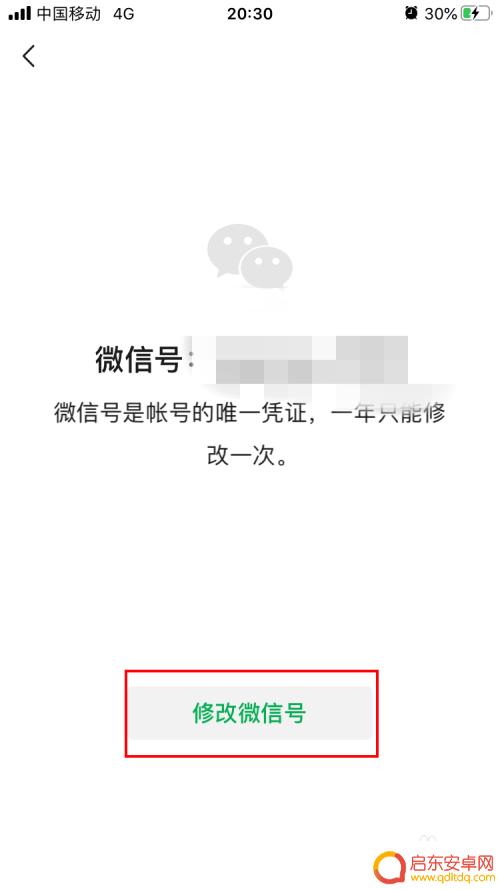 苹果8手机改微信号怎么改 ios版微信怎么修改微信号