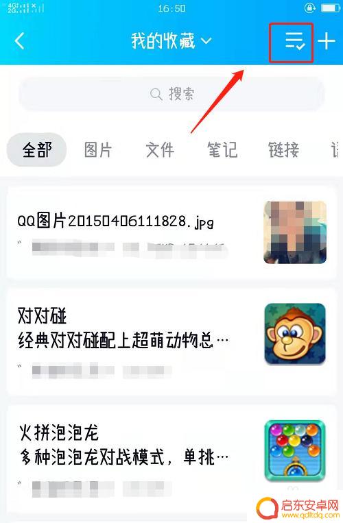 手机qq收藏的怎么删除 QQ收藏删除方法