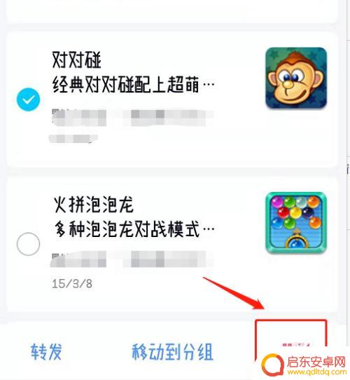 手机qq收藏的怎么删除 QQ收藏删除方法