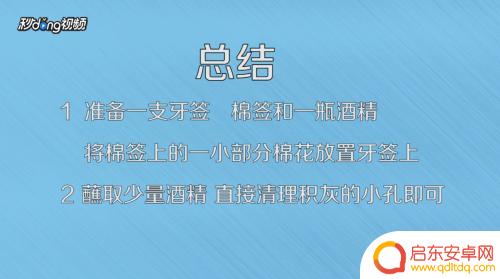 怎么去除手机充电口的灰尘 如何清理手机充电口的灰尘
