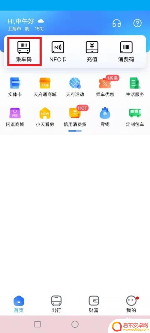 有轨怎么手机付钱 成都有轨电车票价