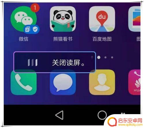 如何取消手机语音读屏 华为手机朗读屏幕怎么打开关闭