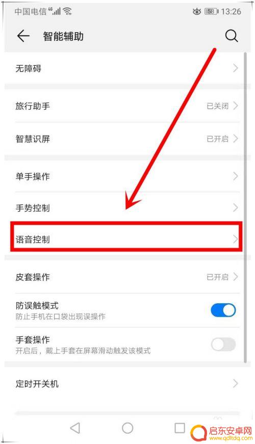 如何取消手机语音读屏 华为手机朗读屏幕怎么打开关闭