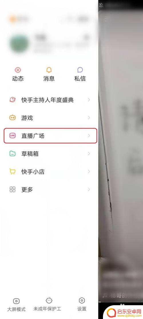快手直播用手机如何看 在快手上如何打开直播页面