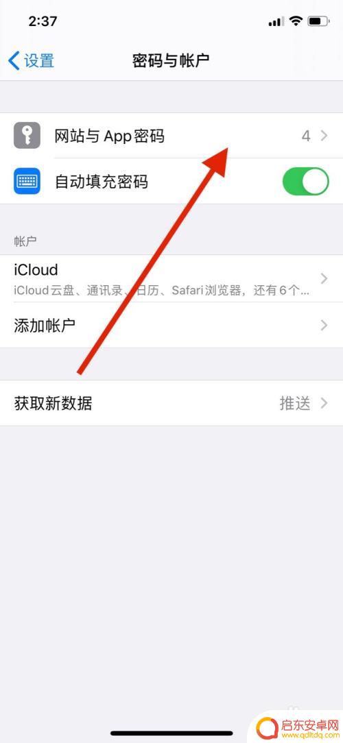 苹果手机如何删除id账号和密码 怎样删除苹果手机中保存的帐号与密码