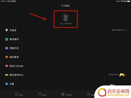 手机如何登录平板腾讯视频 iPad腾讯视频扫码登录方法