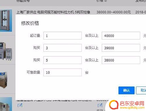 阿里巴巴手机售价怎么设置 如何在阿里巴巴后台快速调整产品价格