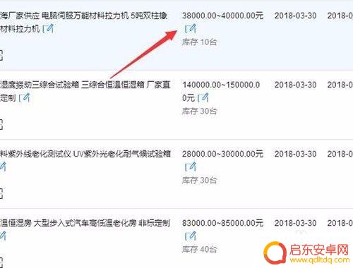 阿里巴巴手机售价怎么设置 如何在阿里巴巴后台快速调整产品价格