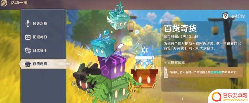 原神如何遇到立本 《原神》立本什么时候出现在游戏中
