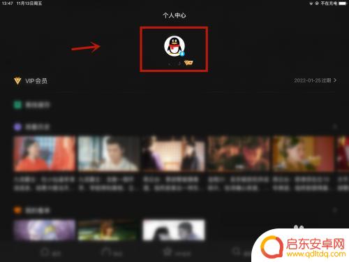 手机如何登录平板腾讯视频 iPad腾讯视频扫码登录方法