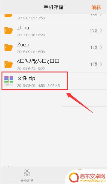 手机rar文件怎么解压 手机如何解压rar/zip文件