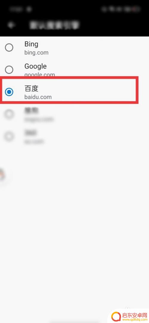 手机百度搜索关联怎么设置 手机Edge浏览器搜索引擎设置为百度的方法