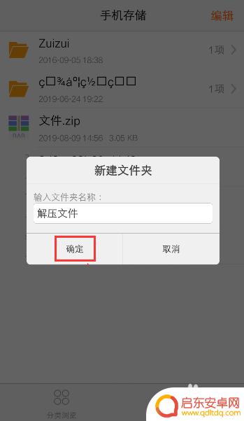 手机rar文件怎么解压 手机如何解压rar/zip文件