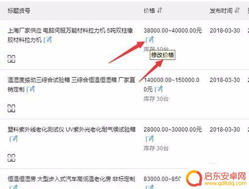 阿里巴巴手机售价怎么设置 如何在阿里巴巴后台快速调整产品价格