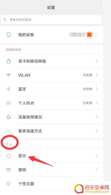 小米手机爱豆壁纸怎么设置 小米手机壁纸更换教程