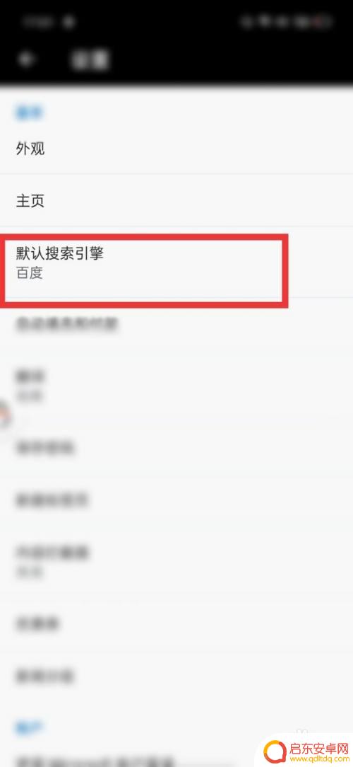 手机百度搜索关联怎么设置 手机Edge浏览器搜索引擎设置为百度的方法