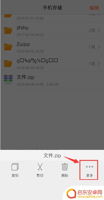手机rar文件怎么解压 手机如何解压rar/zip文件