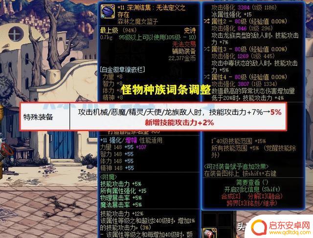 DNF:自定义属强词条改版!“神界”版本逆袭,已经成为毕业词条