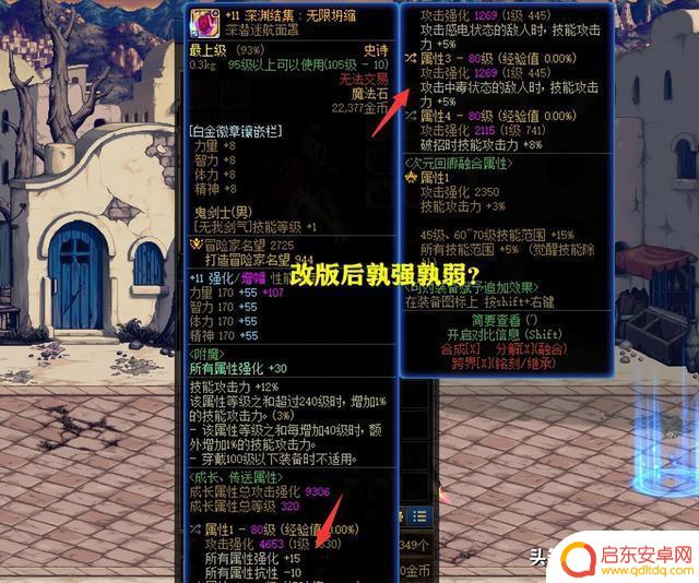 DNF:自定义属强词条改版!“神界”版本逆袭,已经成为毕业词条