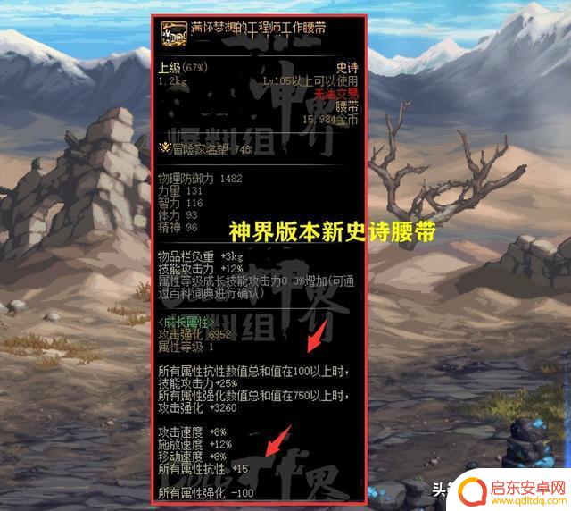 DNF:自定义属强词条改版!“神界”版本逆袭,已经成为毕业词条