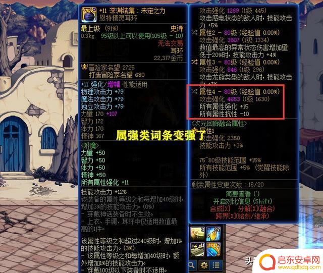 DNF:自定义属强词条改版!“神界”版本逆袭,已经成为毕业词条