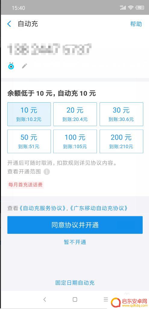 手机月租怎么设置自动扣费 如何设置手机话费每月自动充值