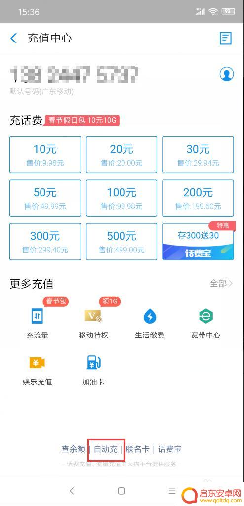 手机月租怎么设置自动扣费 如何设置手机话费每月自动充值
