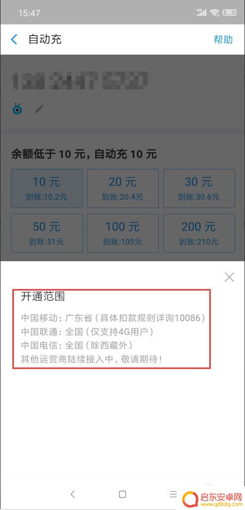 手机月租怎么设置自动扣费 如何设置手机话费每月自动充值