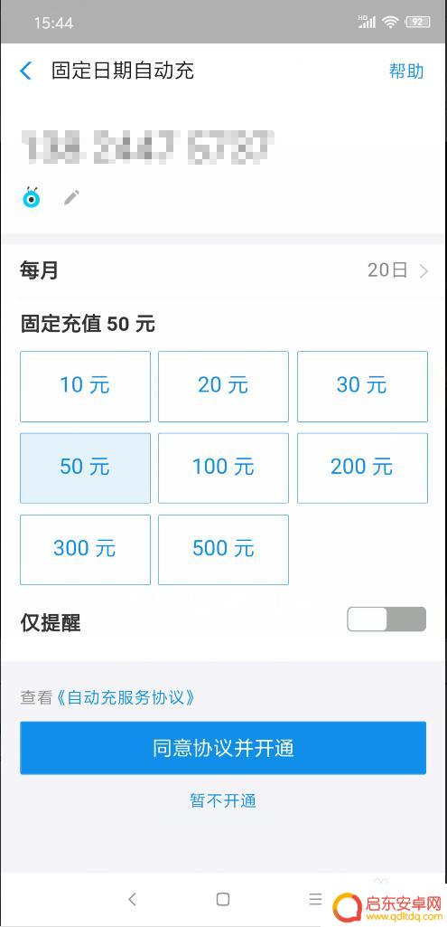 手机月租怎么设置自动扣费 如何设置手机话费每月自动充值