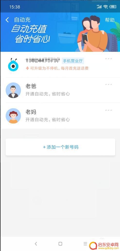 手机月租怎么设置自动扣费 如何设置手机话费每月自动充值