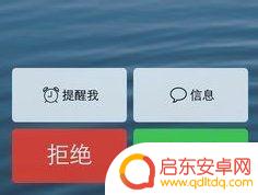 苹果手机锁屏怎么拒接电话 iPhone锁屏状态下如何拒接电话