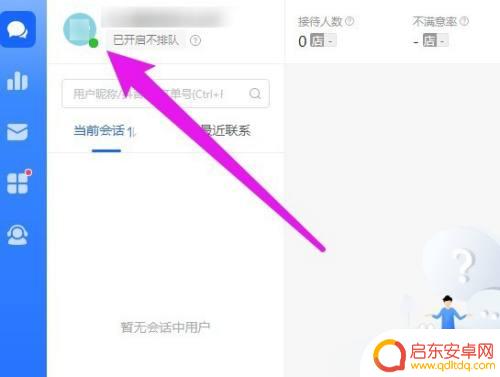手机飞鸽怎么设置离线状态 飞鸽在线状态切换方法