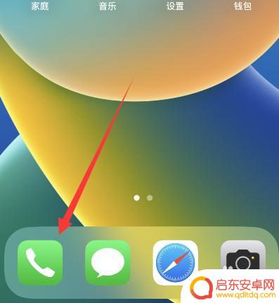 苹果手机怎么设置拨号1 iPhone怎么设置一键拨号1到9