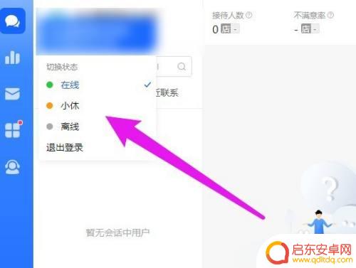 手机飞鸽怎么设置离线状态 飞鸽在线状态切换方法