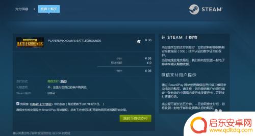 pubg如何手机支付 绝地求生微信支付设置方法