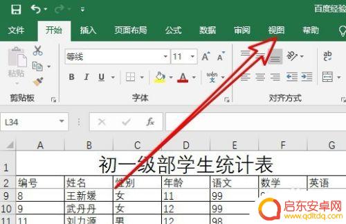 手机如何设置表格显示比例 Excel如何调整显示比例大小