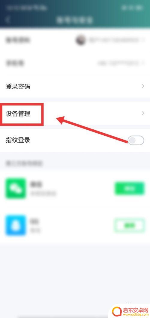 新手机爱奇艺怎么登录 爱奇艺新设备登不上怎么办