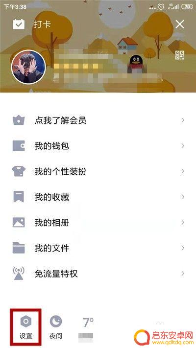 查看密保手机绑定的qq QQ绑定密保手机的查看方法