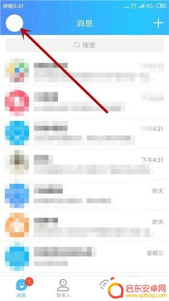 手机更换皮肤在哪里 手机QQ如何更换主题皮肤