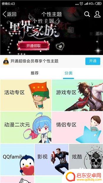 手机更换皮肤在哪里 手机QQ如何更换主题皮肤