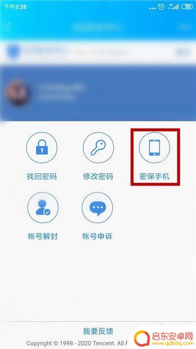 查看密保手机绑定的qq QQ绑定密保手机的查看方法
