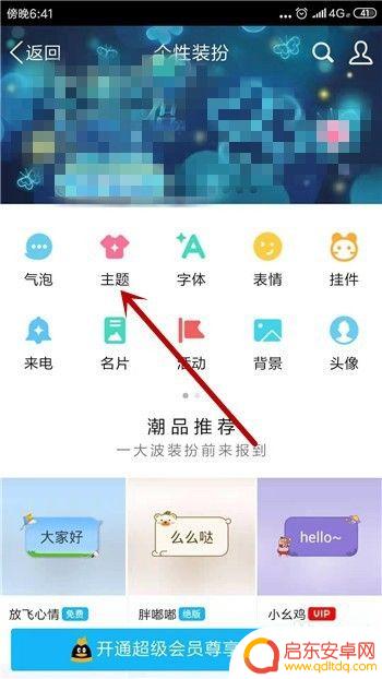 手机更换皮肤在哪里 手机QQ如何更换主题皮肤