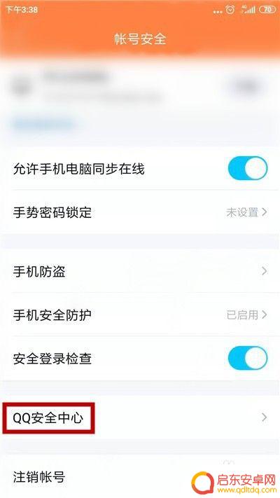 查看密保手机绑定的qq QQ绑定密保手机的查看方法